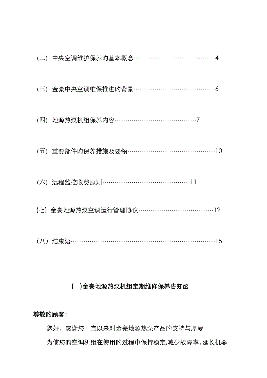 地源热泵保养方案_第2页