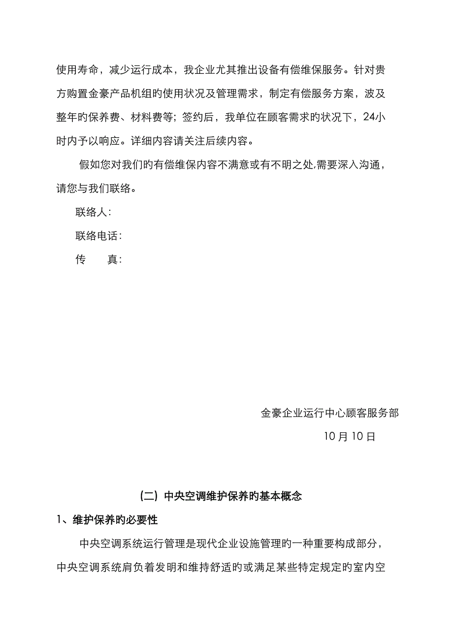 地源热泵保养方案_第3页