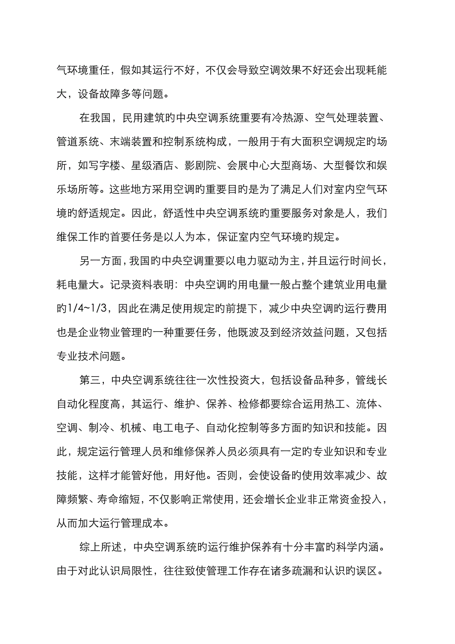 地源热泵保养方案_第4页