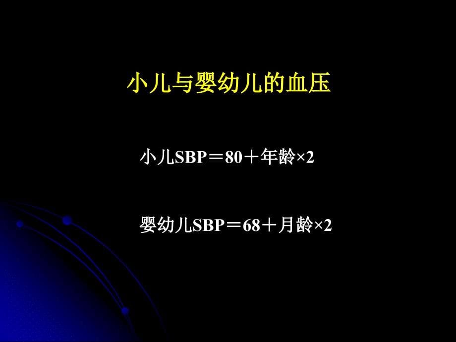 血流动力学监测hemodynamicmonitoring课件_第5页