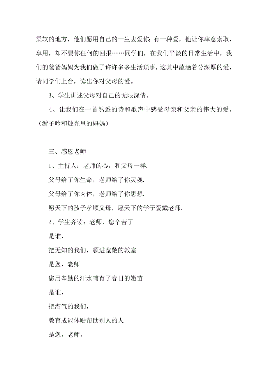 常怀一颗感恩的心主题班会课教案_第3页