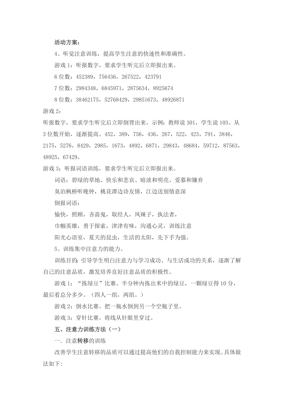 注意力训练方法——超级实用游戏_第3页