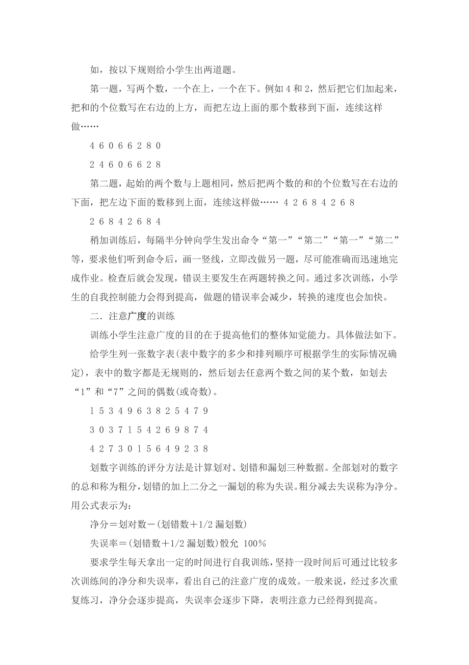 注意力训练方法——超级实用游戏_第4页