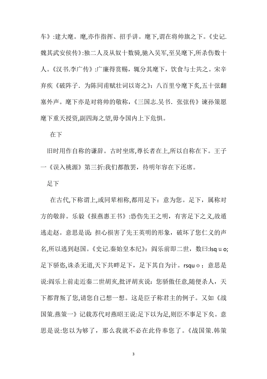 苏教版小学语文六年级教案参考陛下殿下阁下…浅释几则常见称谓_第3页