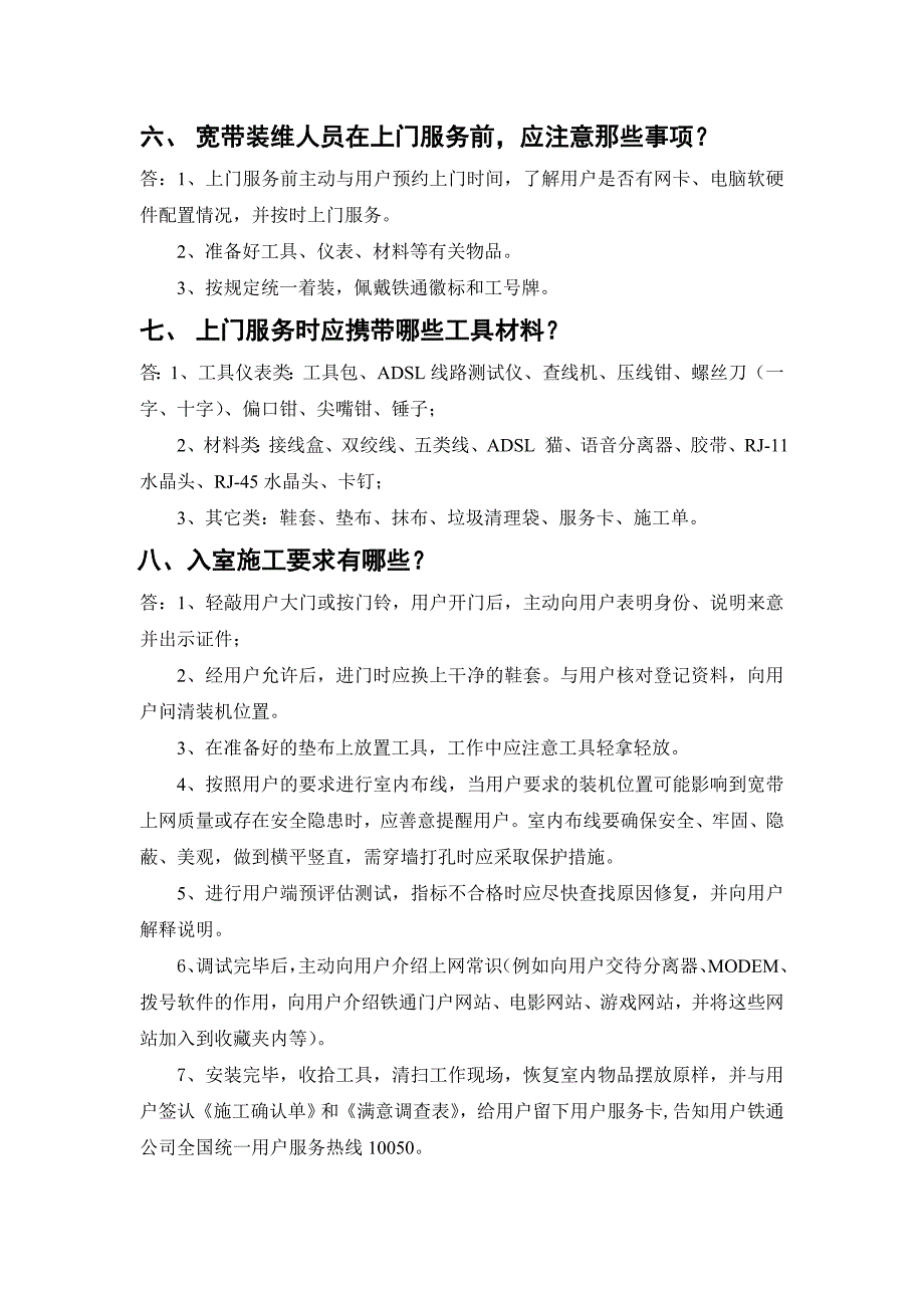 ADSL业务管理及故障处理管理知识作业指导_第4页