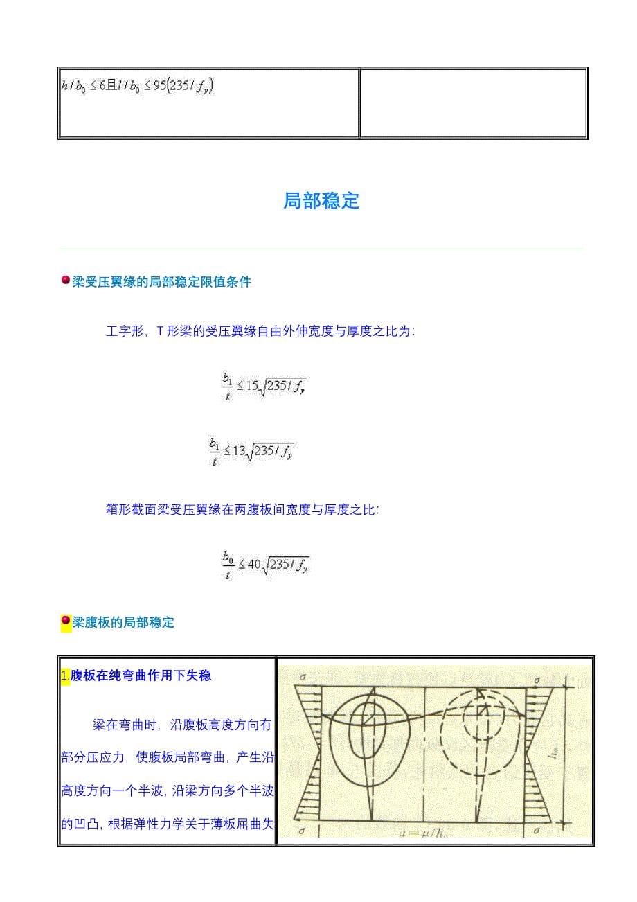 梁的受力计算_第5页