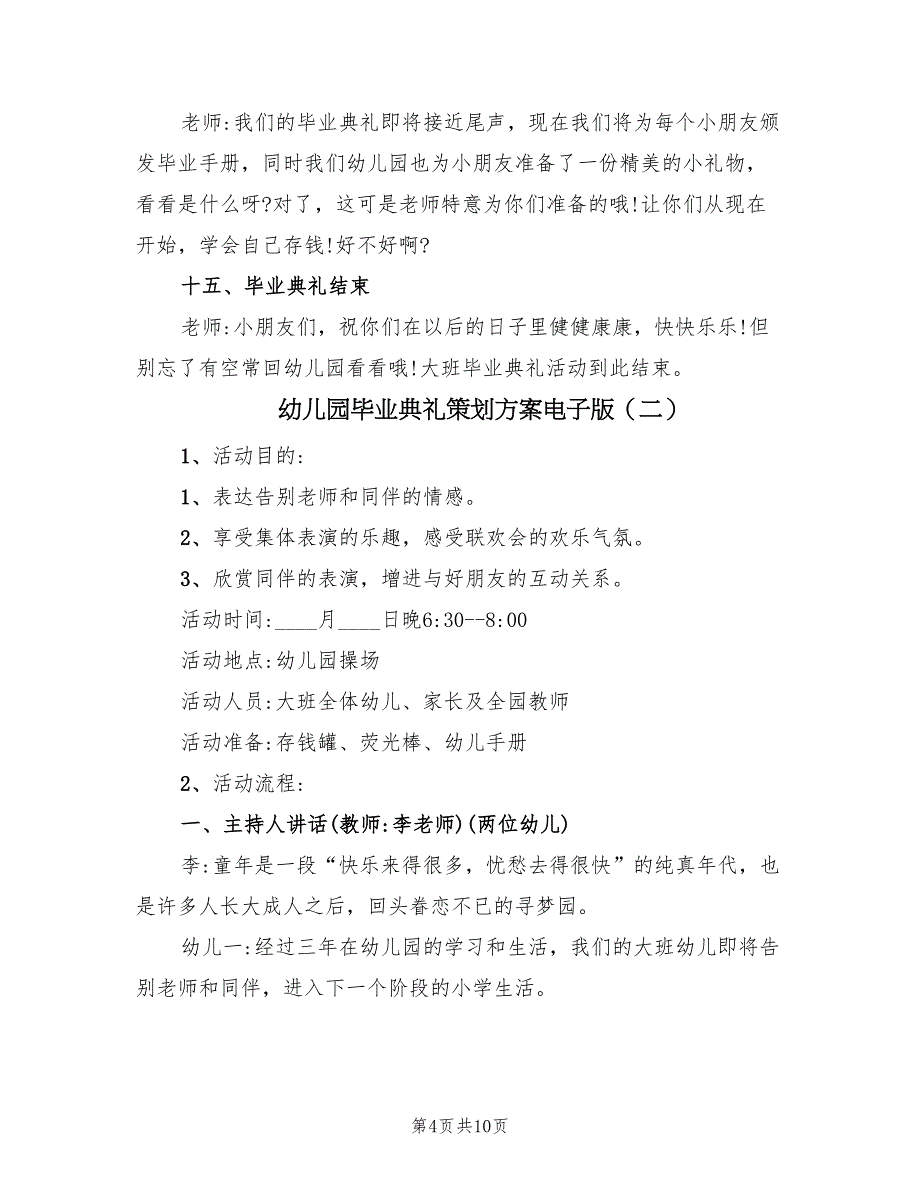 幼儿园毕业典礼策划方案电子版（四篇）.doc_第4页