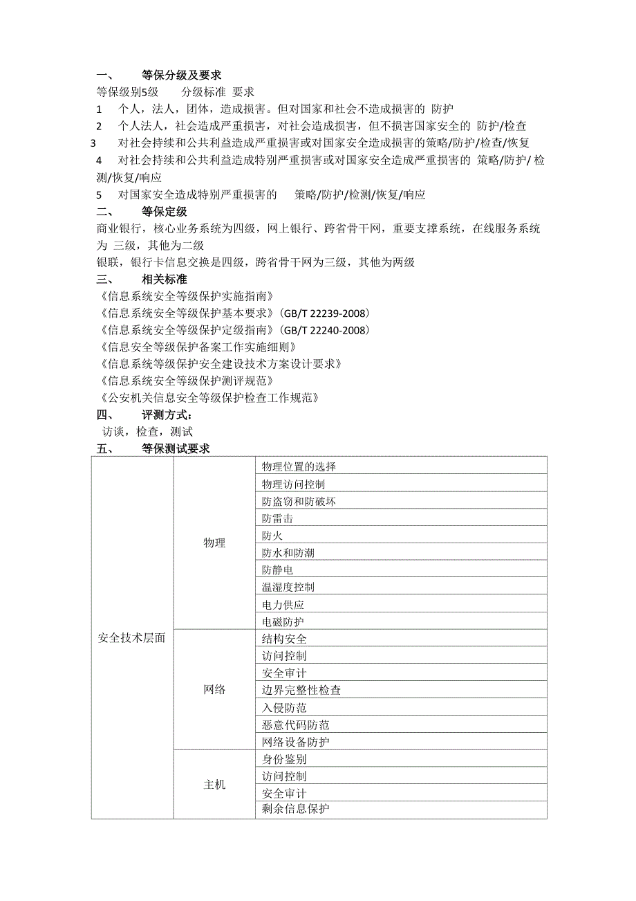 等保分级及要求_第1页