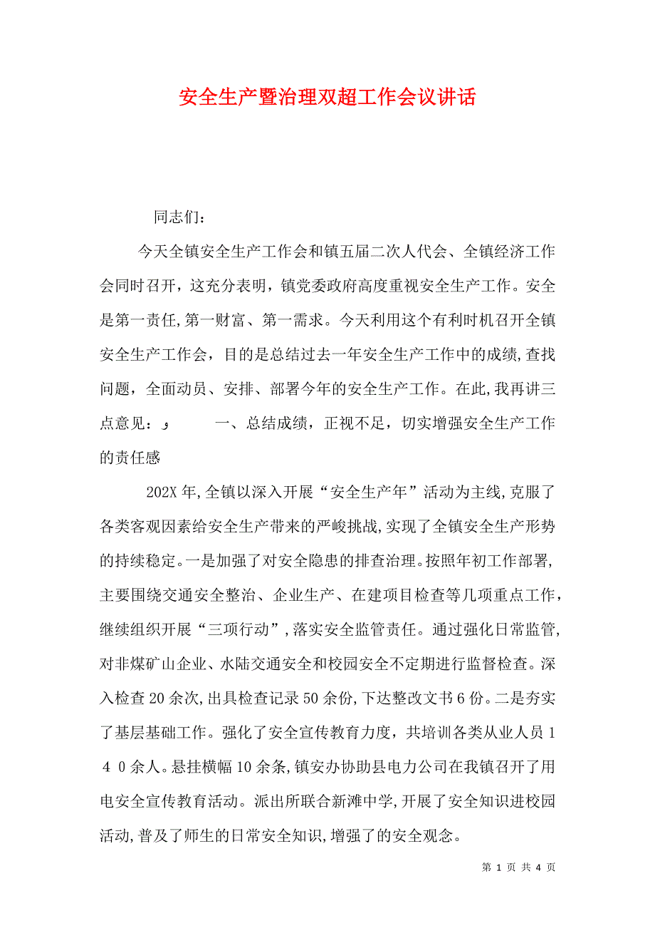 安全生产暨治理双超工作会议讲话_第1页