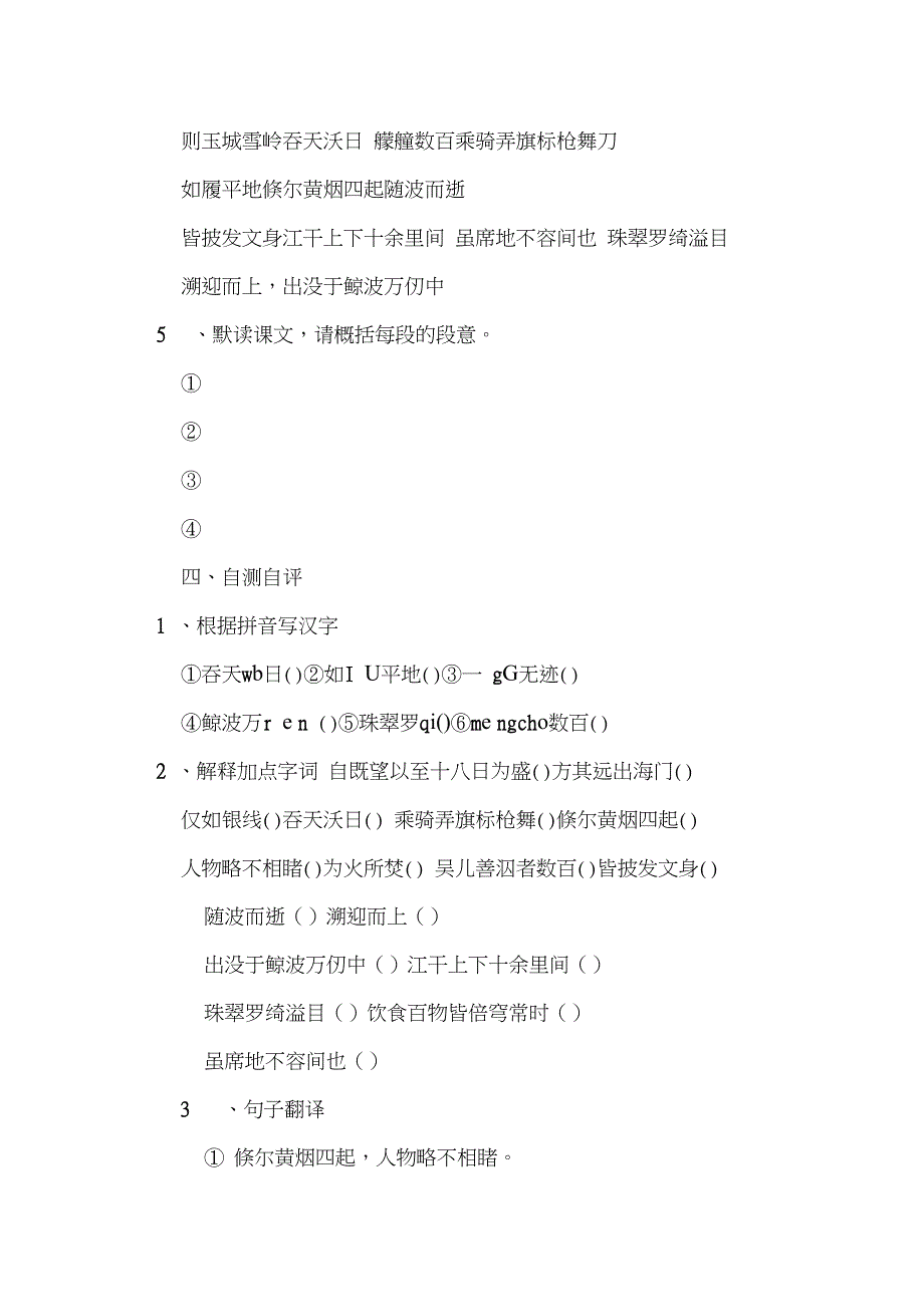 《观潮》(第一课时)导学案(人教版八年级上册)_第2页