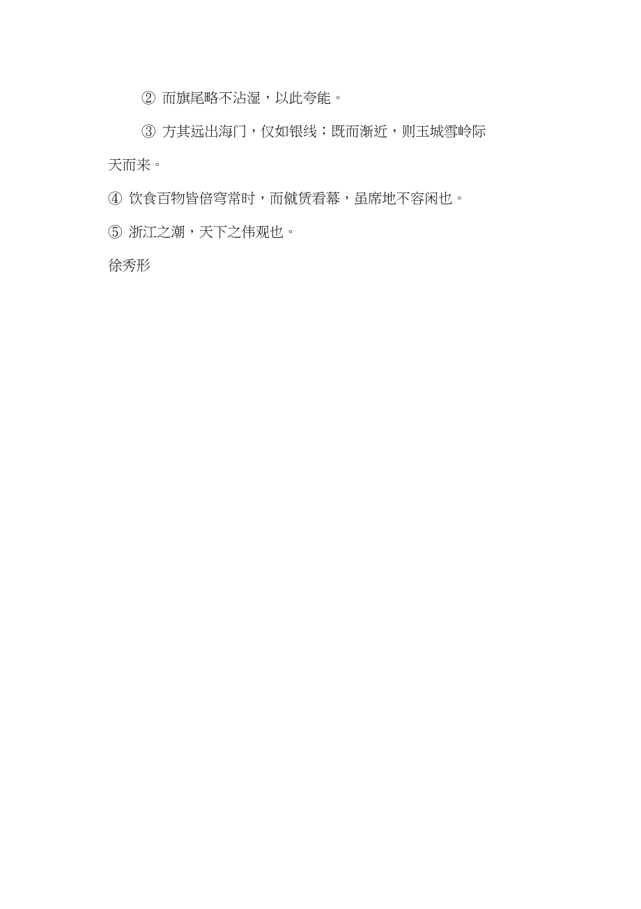 《观潮》(第一课时)导学案(人教版八年级上册)_第3页