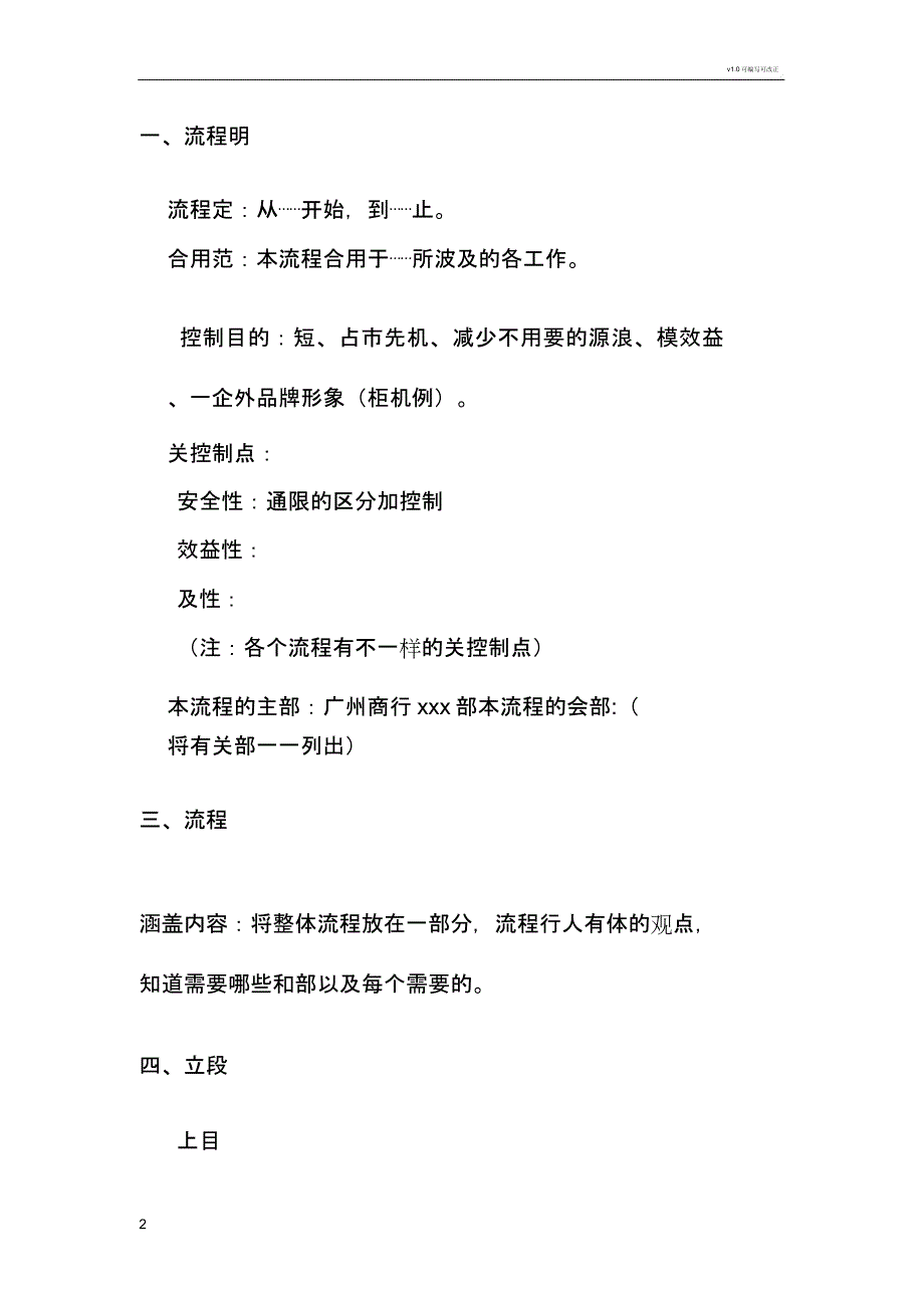 工作指引模板.docx_第2页