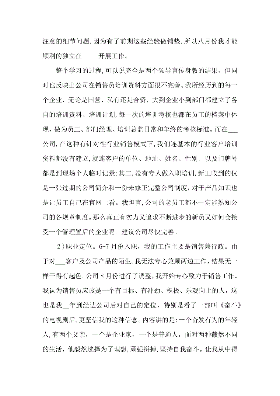 销售工作心得总结与分享5篇_第2页