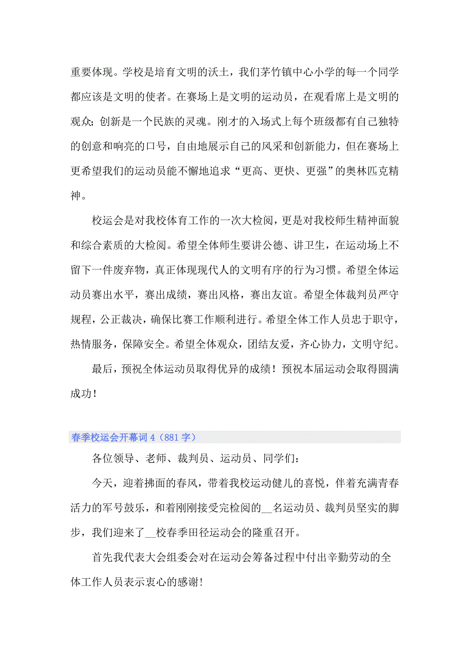 2022年春季校运会开幕词4篇_第4页