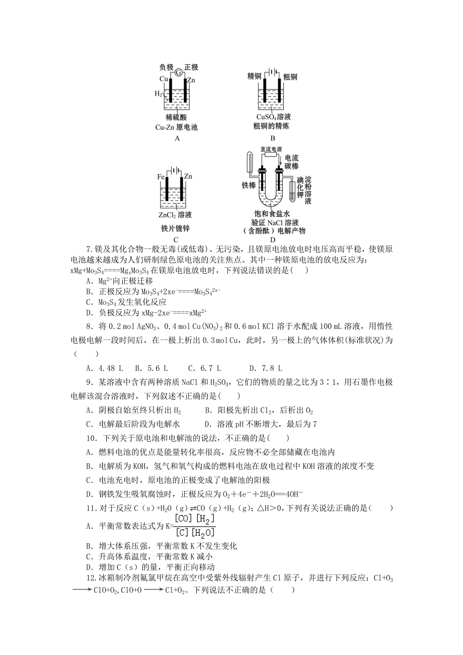 山东省泰安市宁阳县2017-2018学年高二化学上学期期中试题_第2页