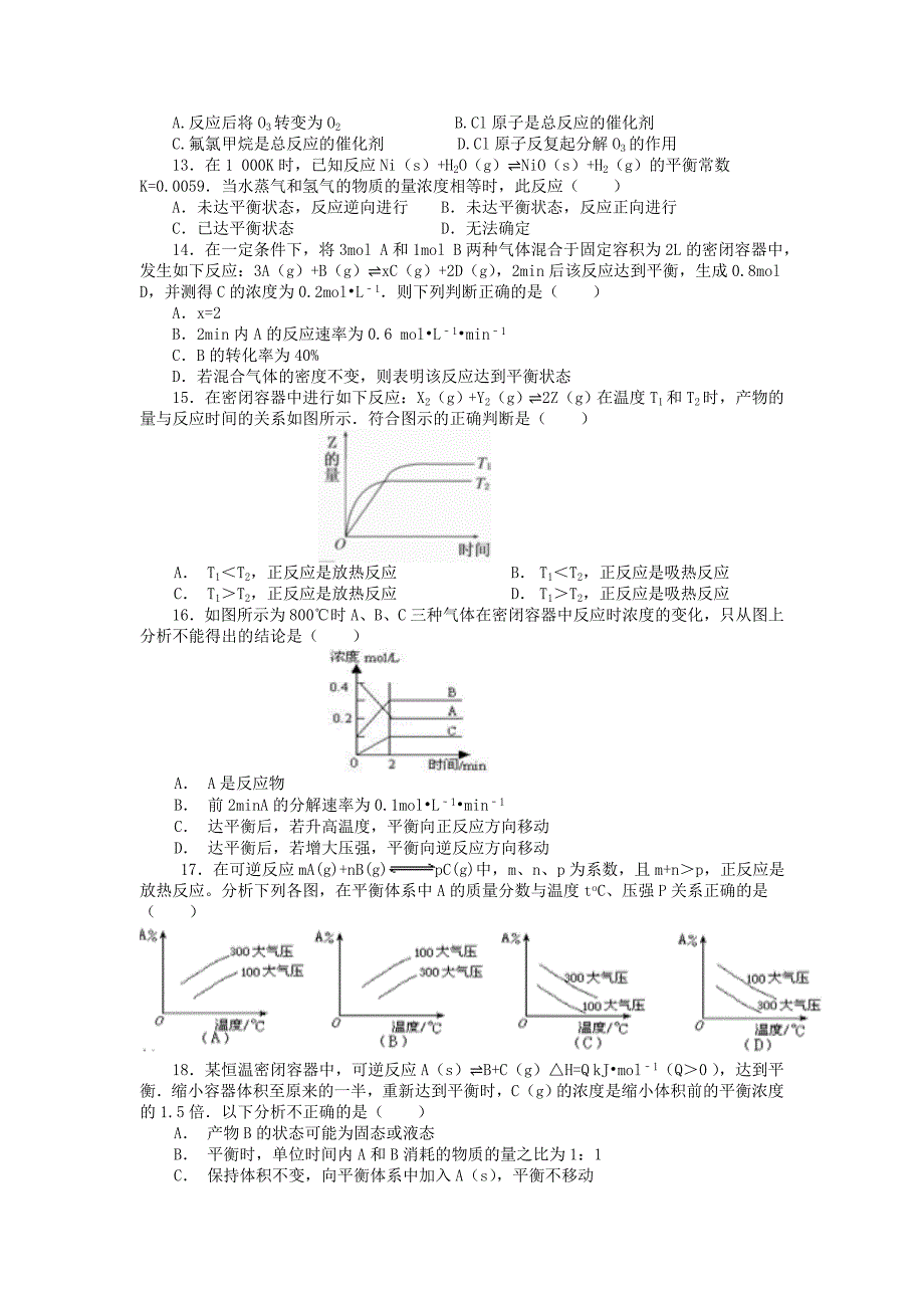 山东省泰安市宁阳县2017-2018学年高二化学上学期期中试题_第3页