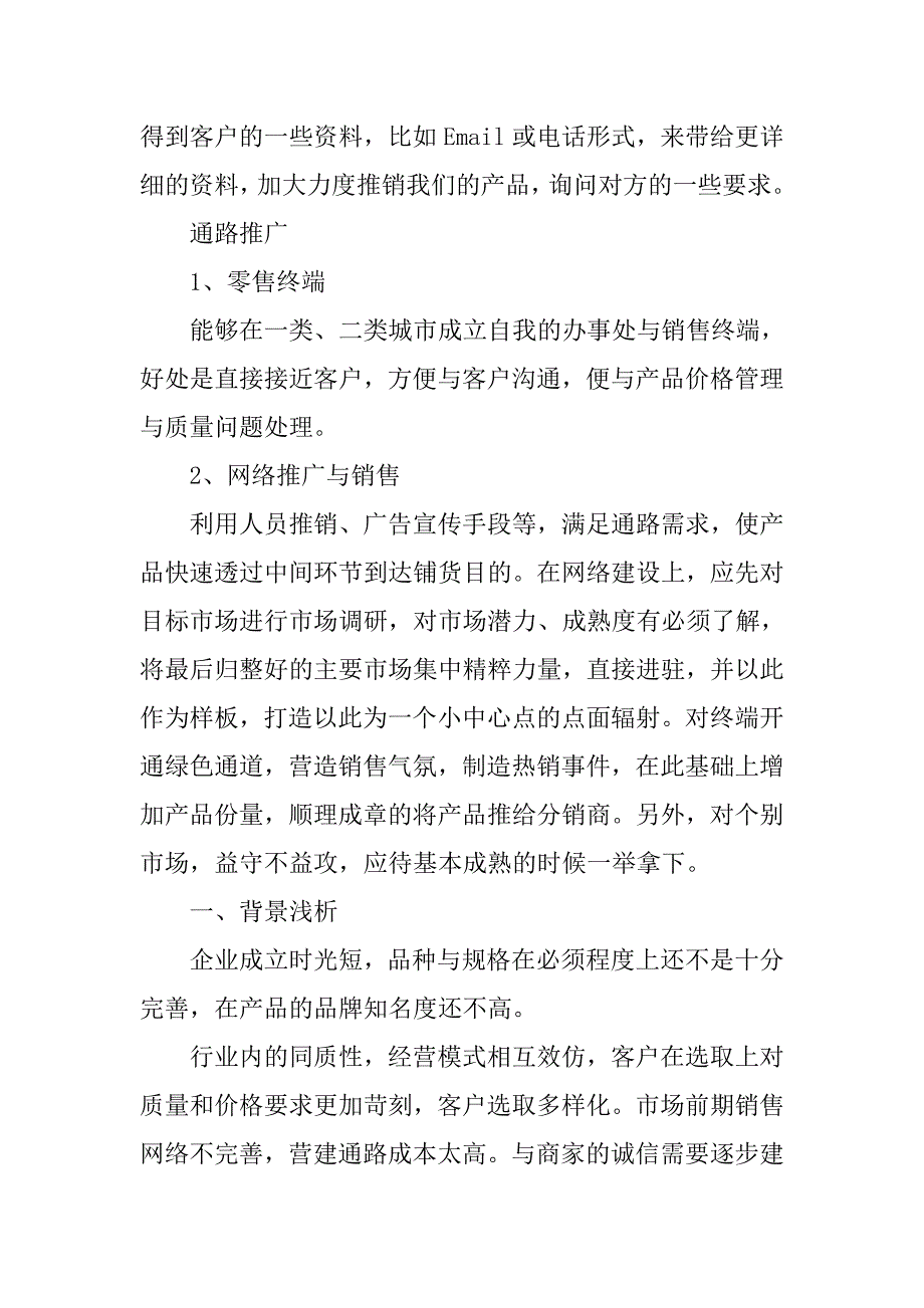 2019新品推广方案.docx_第4页