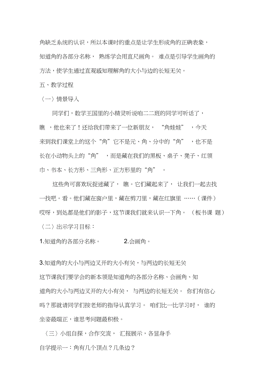 人教版小学数学二年级上册3.角的初步认识角的初步认识赛课导学案3_第2页