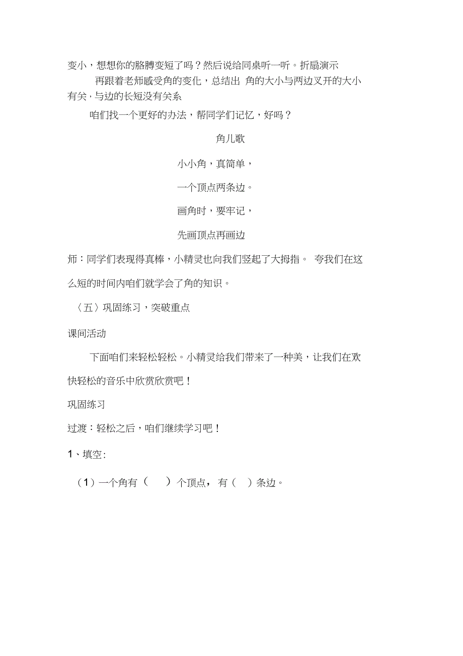 人教版小学数学二年级上册3.角的初步认识角的初步认识赛课导学案3_第4页