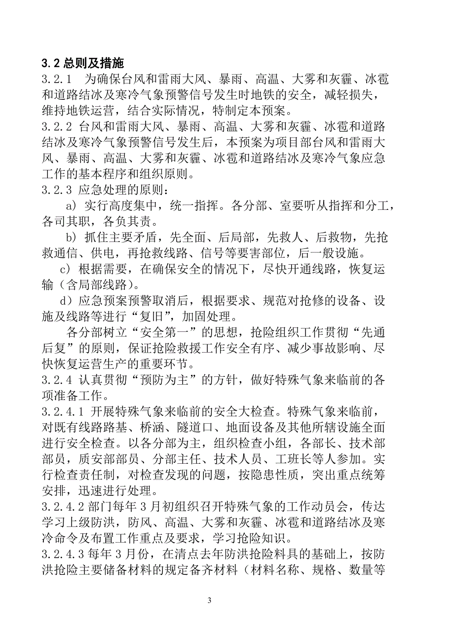 特殊气象应急预案_第3页