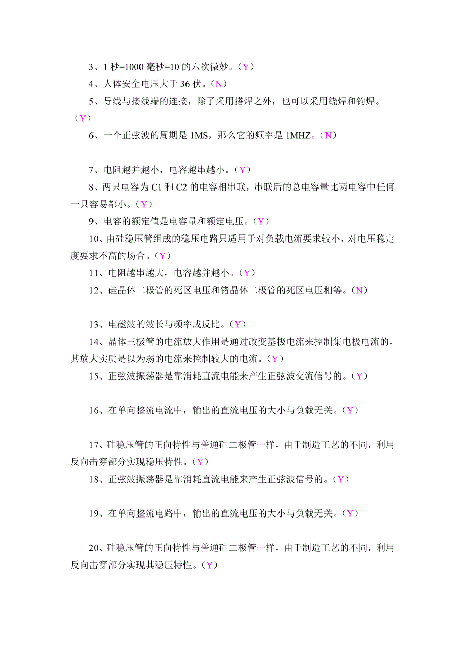 [最新]考据试题题目2.doc_第2页