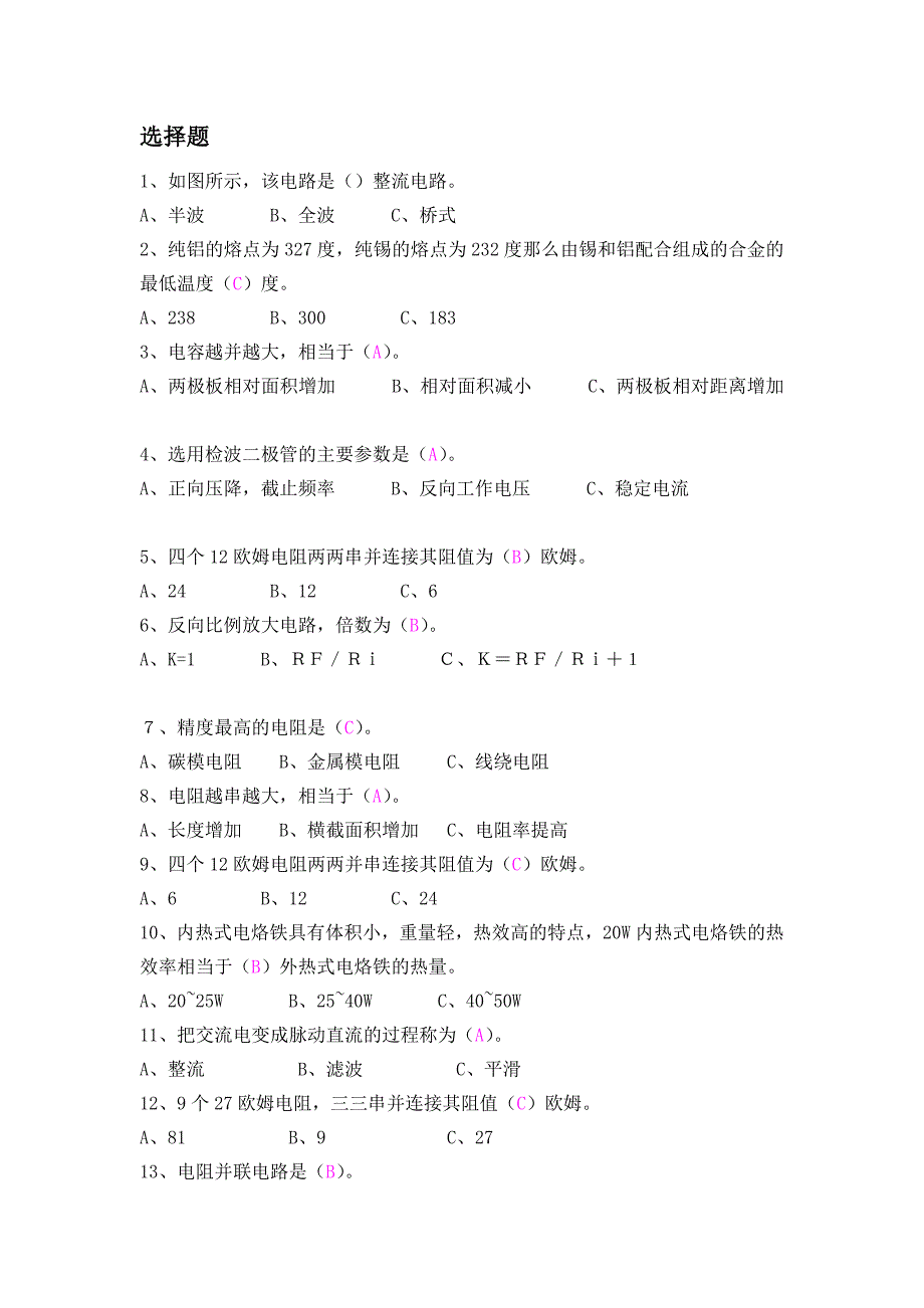 [最新]考据试题题目2.doc_第3页