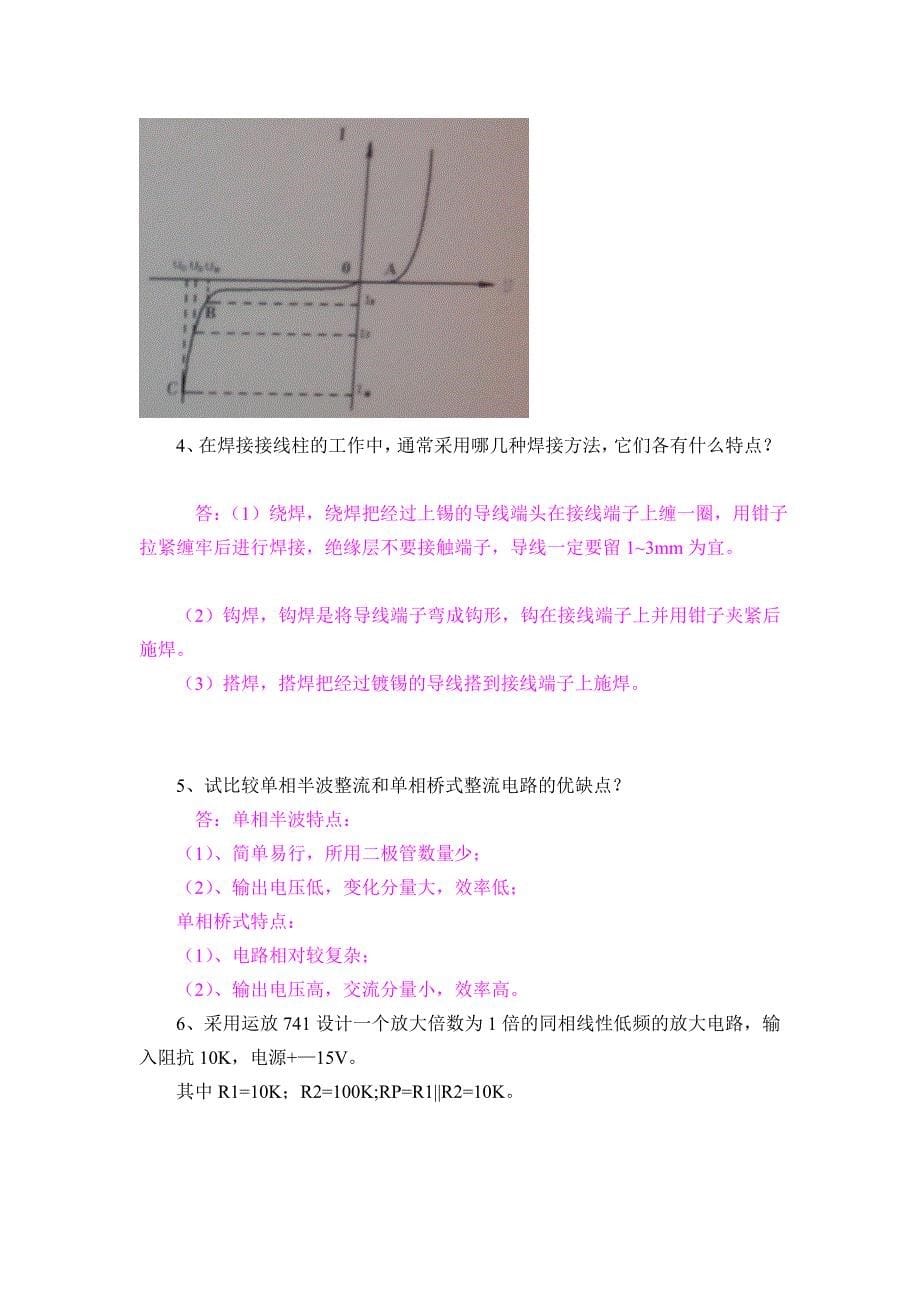 [最新]考据试题题目2.doc_第5页