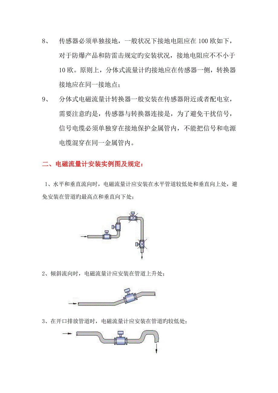 电磁流量计的安装实例图及注意关键事项_第2页