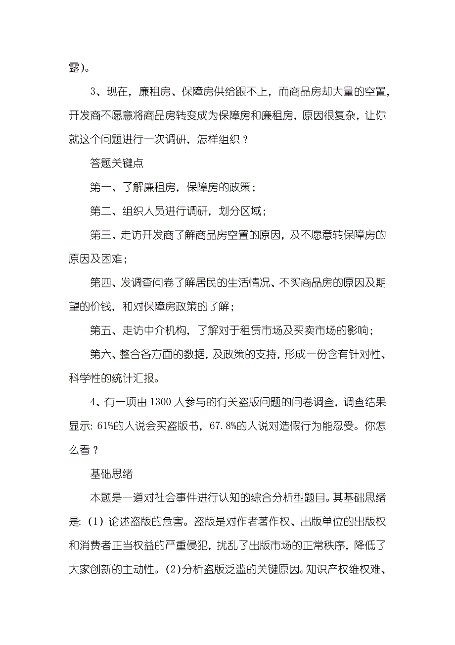 公务员遴选面试技巧_第2页