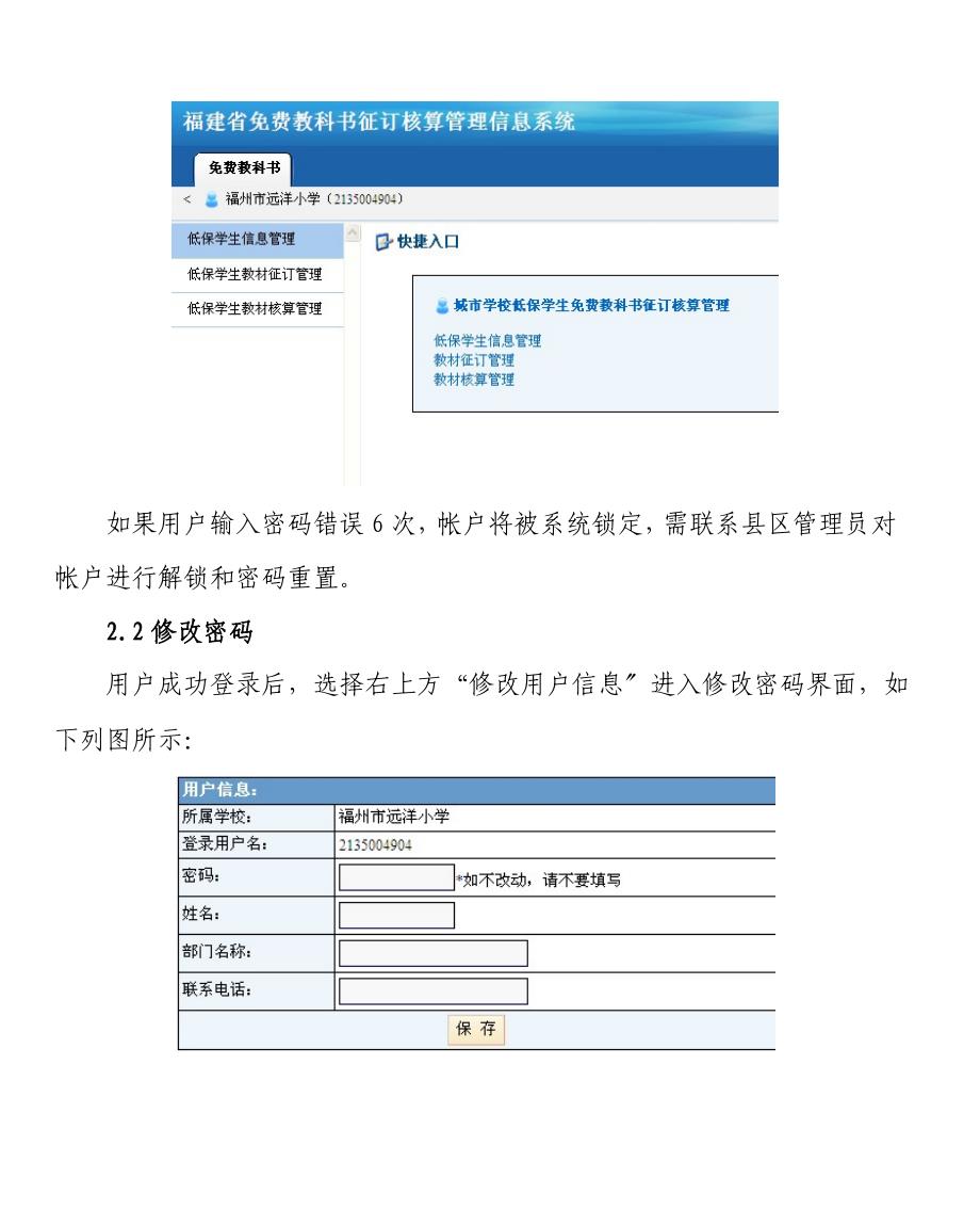 福建省免费教科书征订核算管理信息系统_第4页