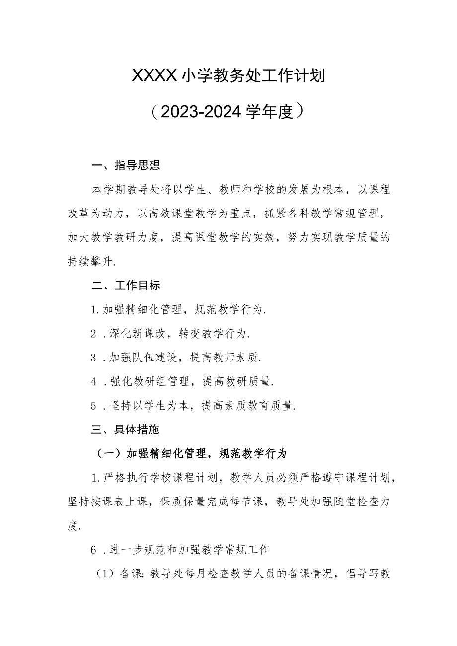 小学教务处工作计划（2023-2024学年度）_第1页