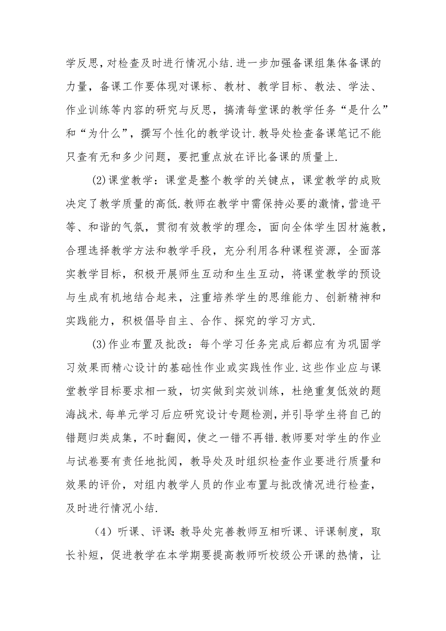 小学教务处工作计划（2023-2024学年度）_第2页