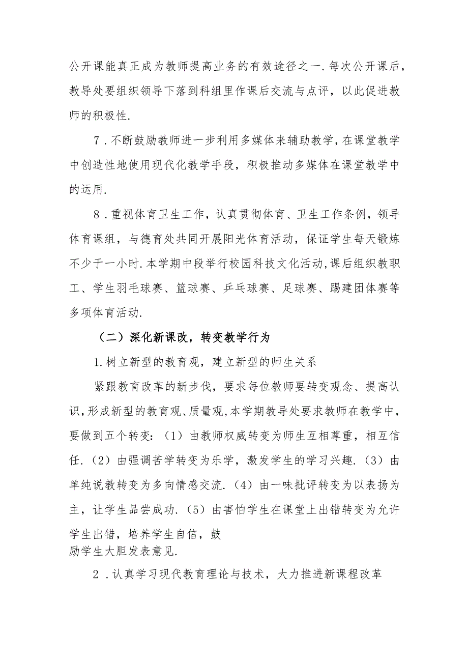 小学教务处工作计划（2023-2024学年度）_第3页