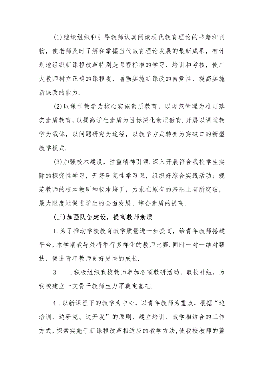 小学教务处工作计划（2023-2024学年度）_第4页