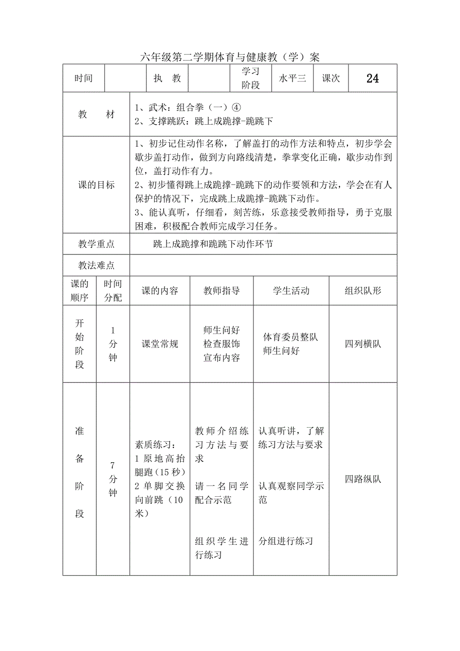 六年级教案第24课_第1页