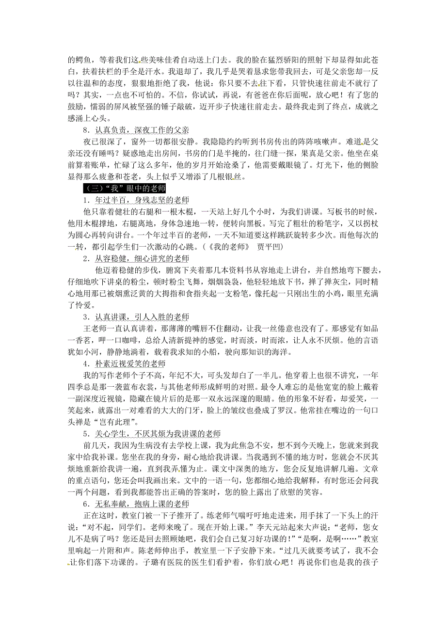 精品湖南中考语文 作文专题四考场作文必备素材第四种不一样的人的显特色语文版_第3页