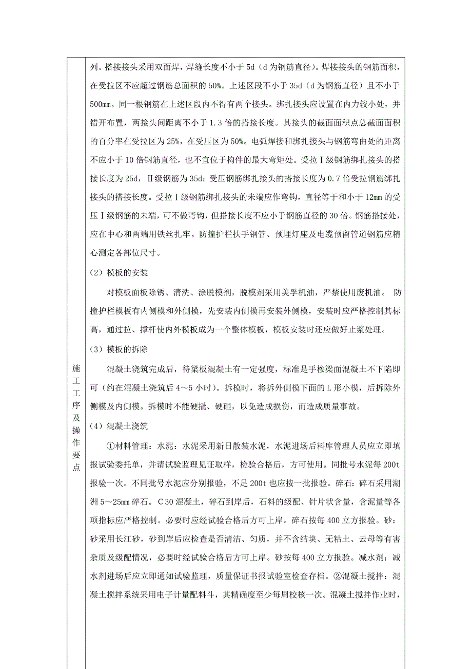 防撞护栏技术交底.doc_第2页