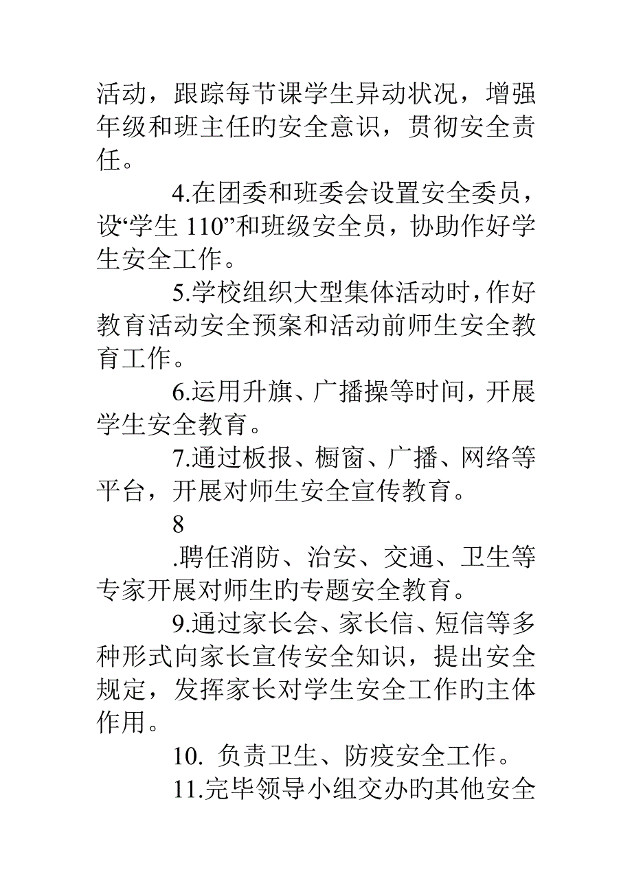 学校德育处安全责任书_第2页