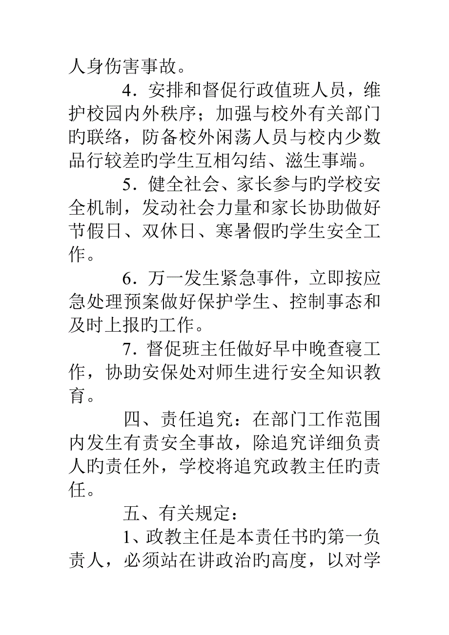 学校德育处安全责任书_第4页