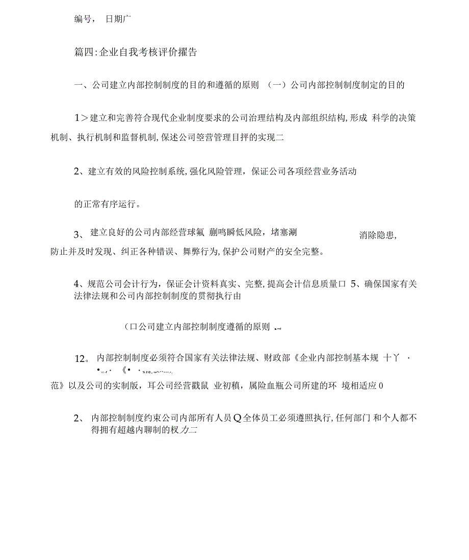 公司自我评价报告_第4页