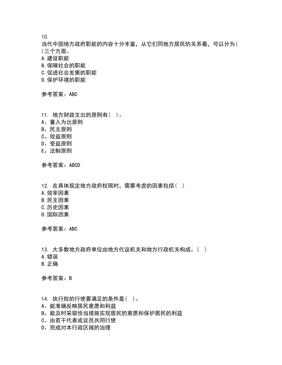 南开大学21秋《地方政府管理》平时作业一参考答案45_第3页