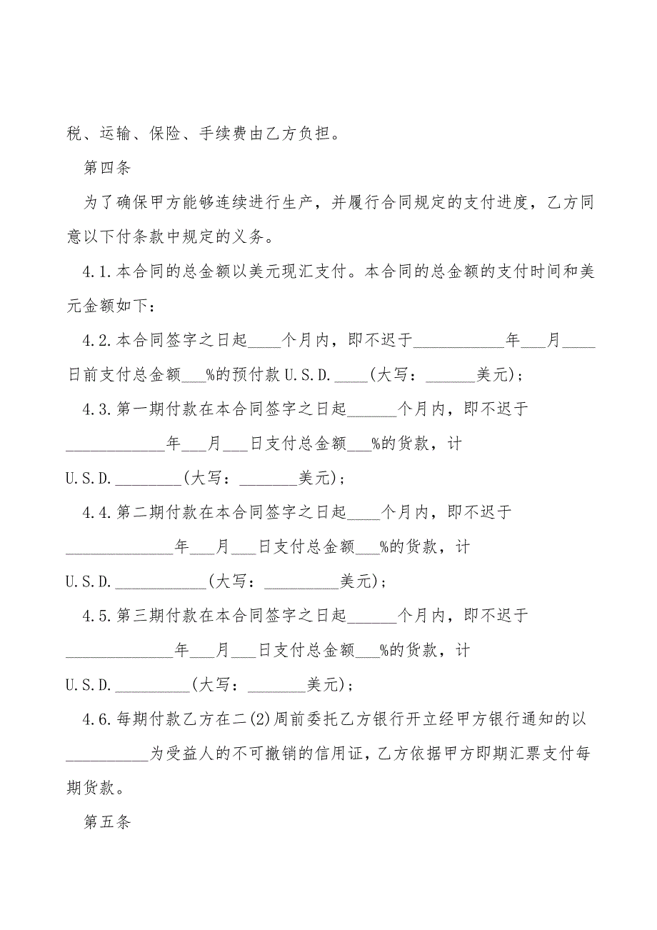 凭规格销售合同模板.doc_第2页