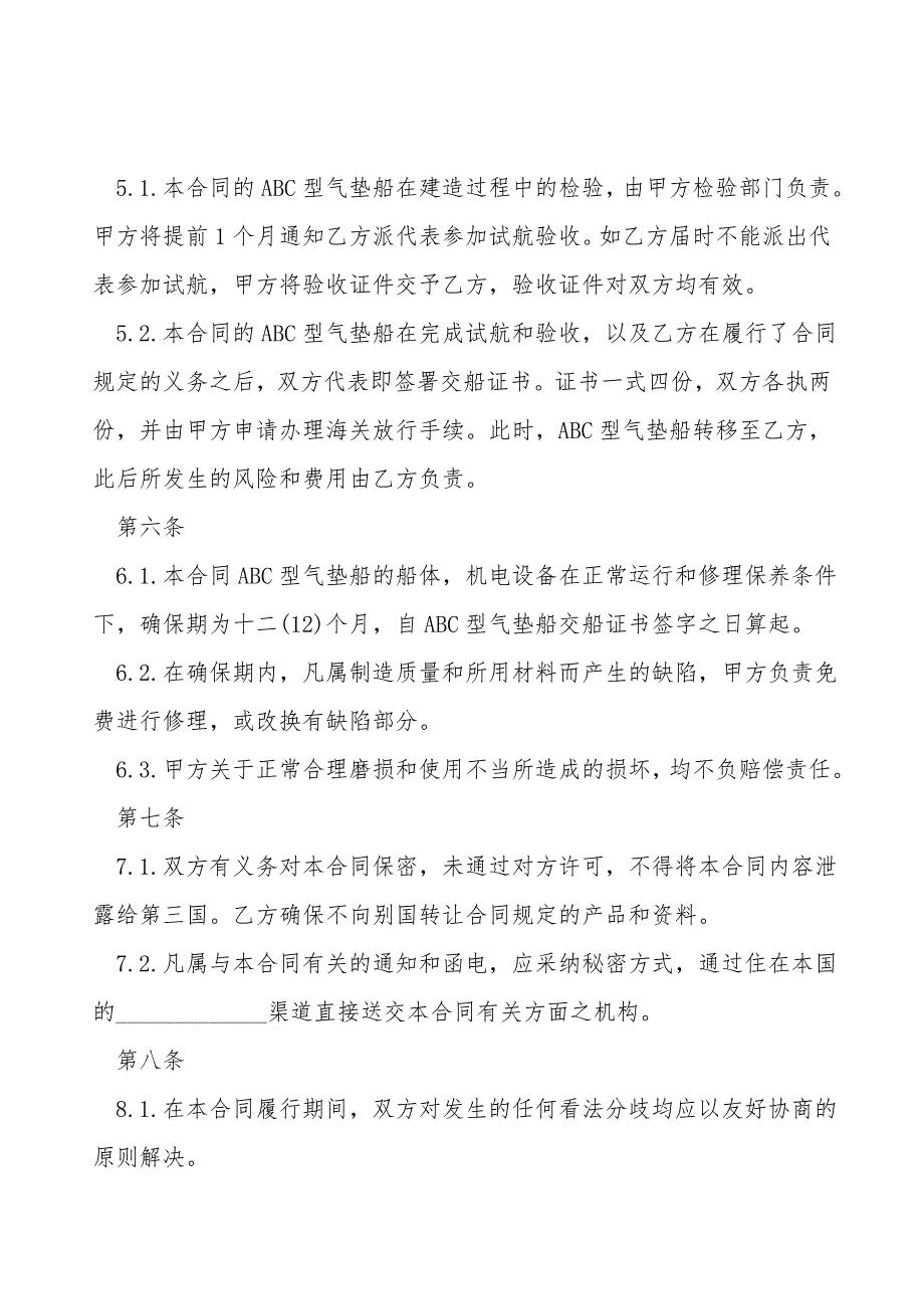 凭规格销售合同模板.doc_第3页