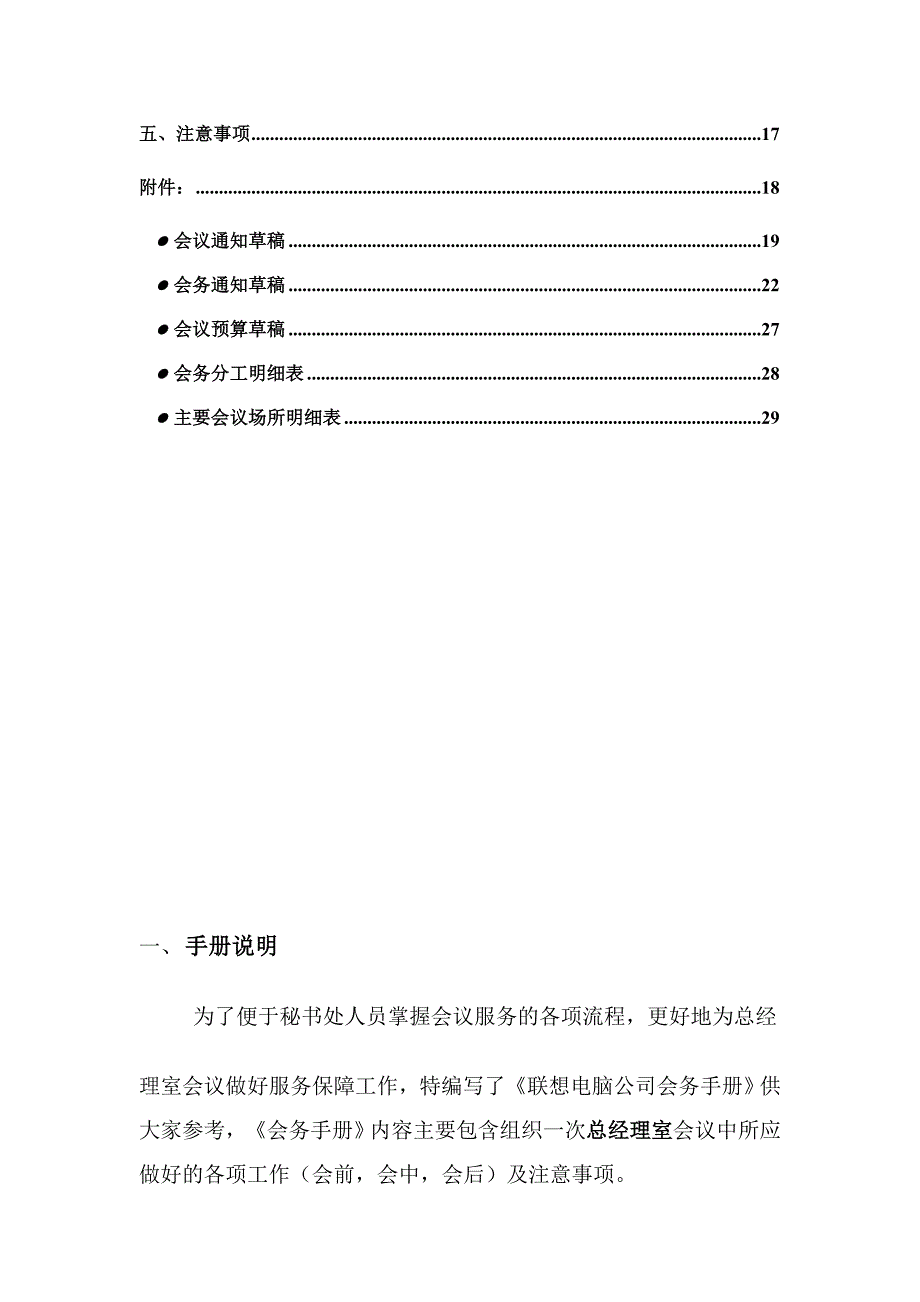 联想公司会议手册_第4页