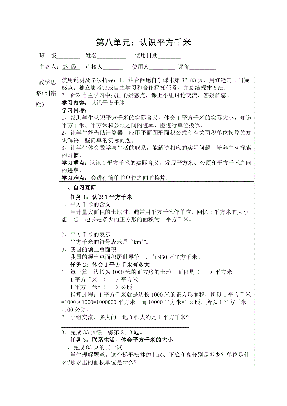 数学五年级上册学案第八单元（彭霞）.doc_第3页