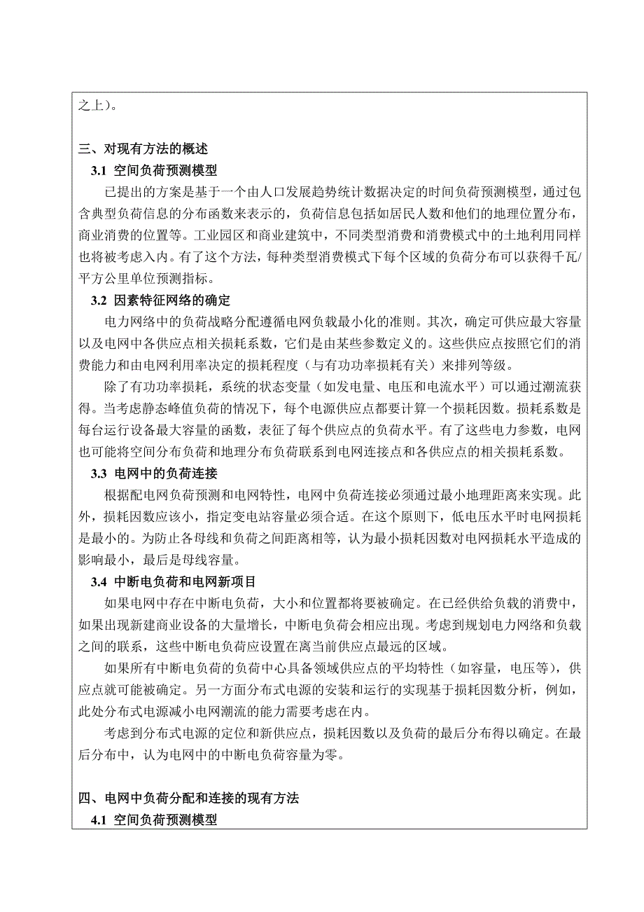 电力系统规划中可中断负荷和分布式电源的确定图文.docx_第3页