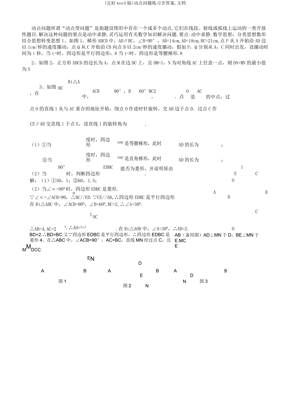 动点问题练习含文档.docx_第1页