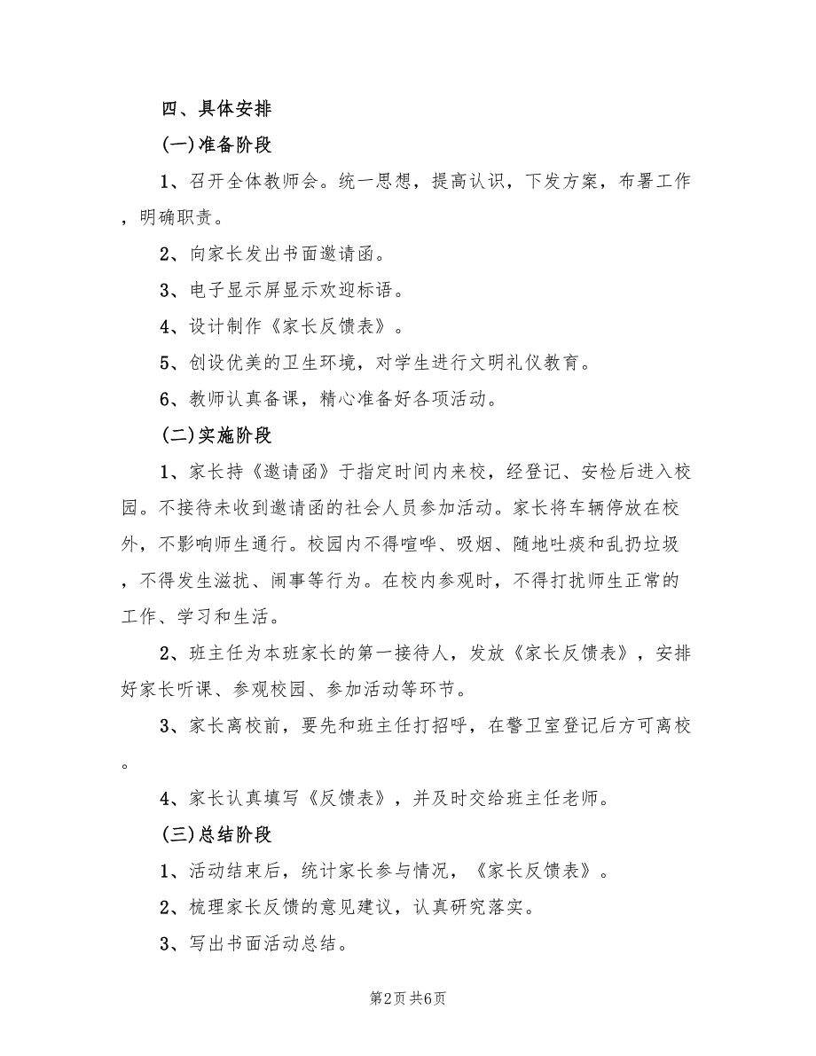 2022年小学“家长开放周”活动方案_第2页