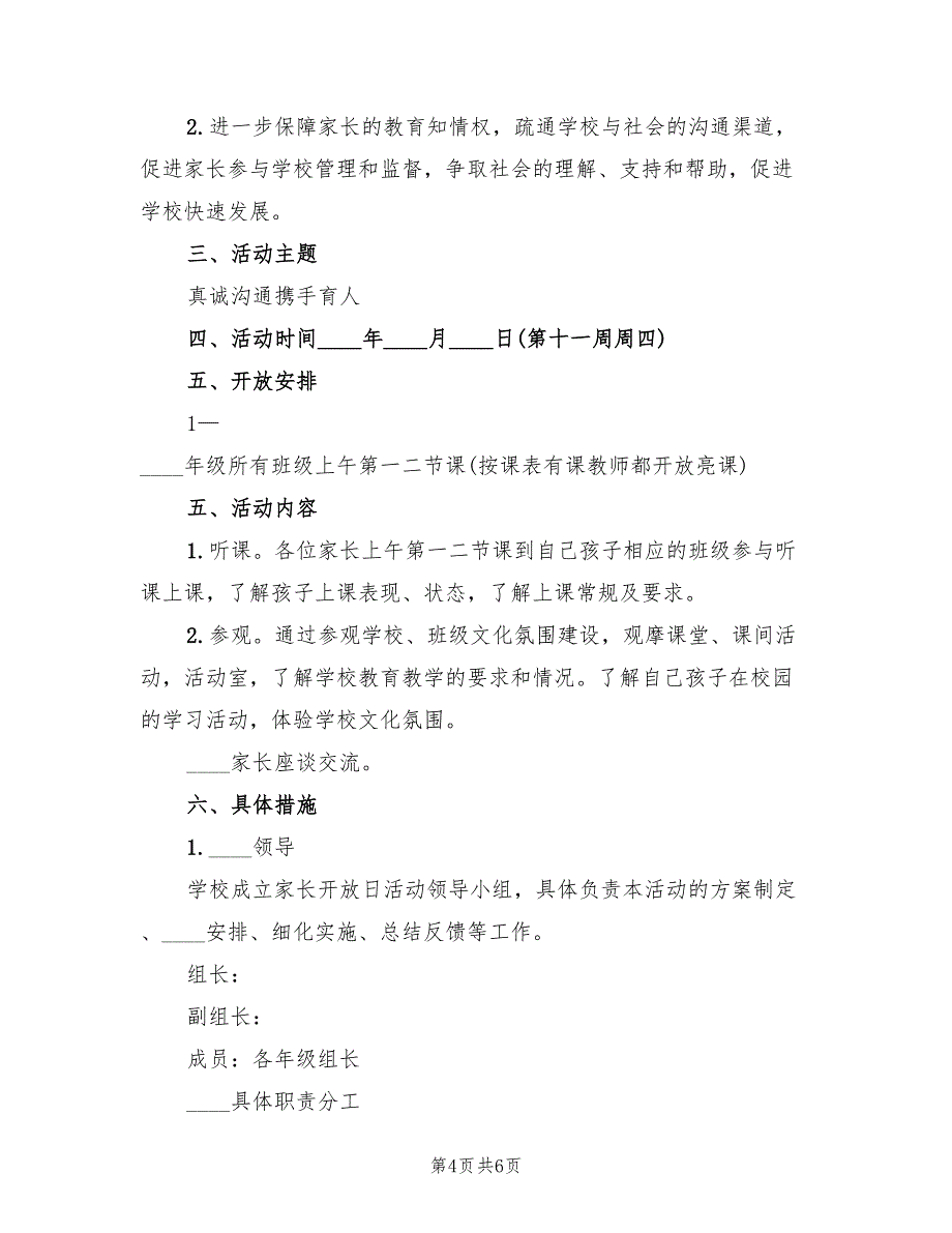 2022年小学“家长开放周”活动方案_第4页