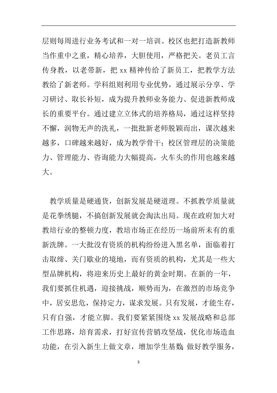 教育集团2019年会讲话材料.doc_第3页